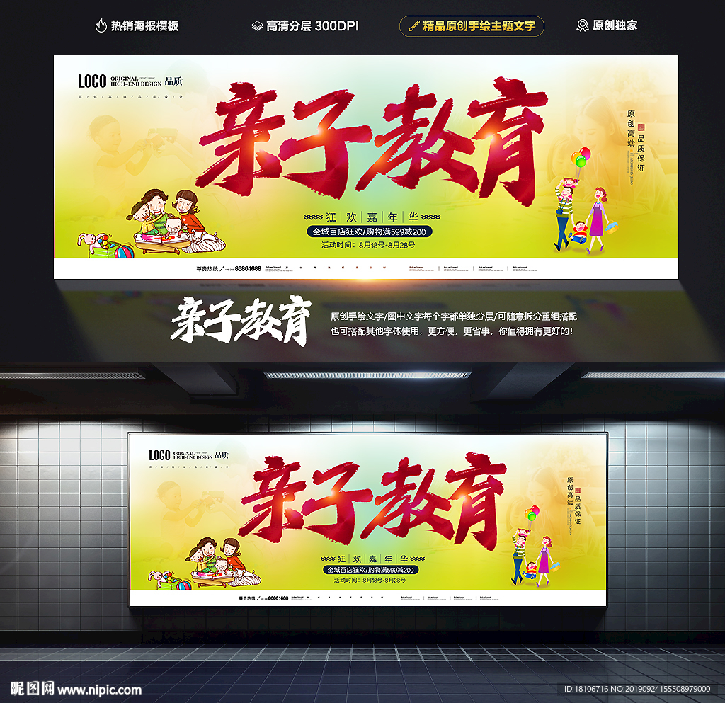 亲子教育