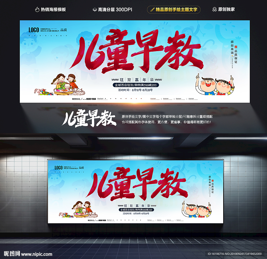 儿童早教