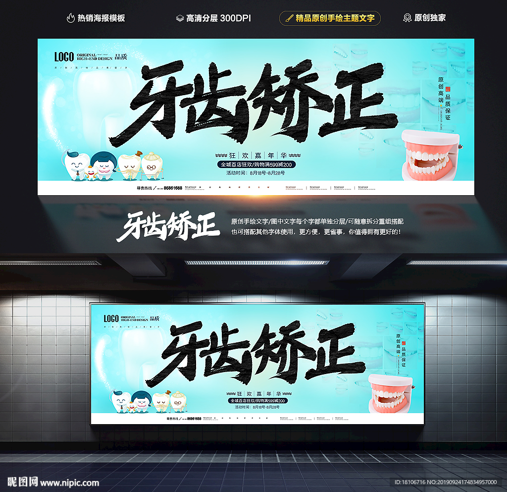 牙齿矫正
