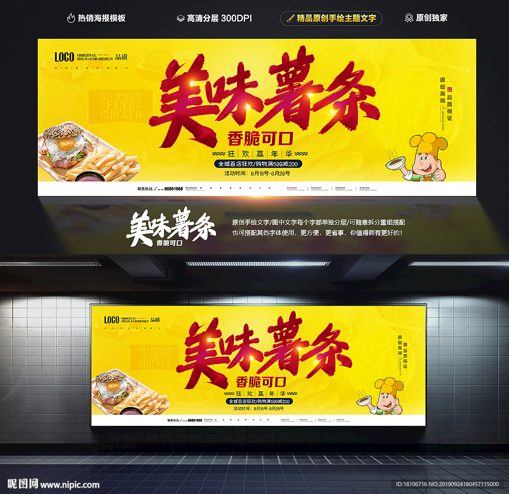 薯条