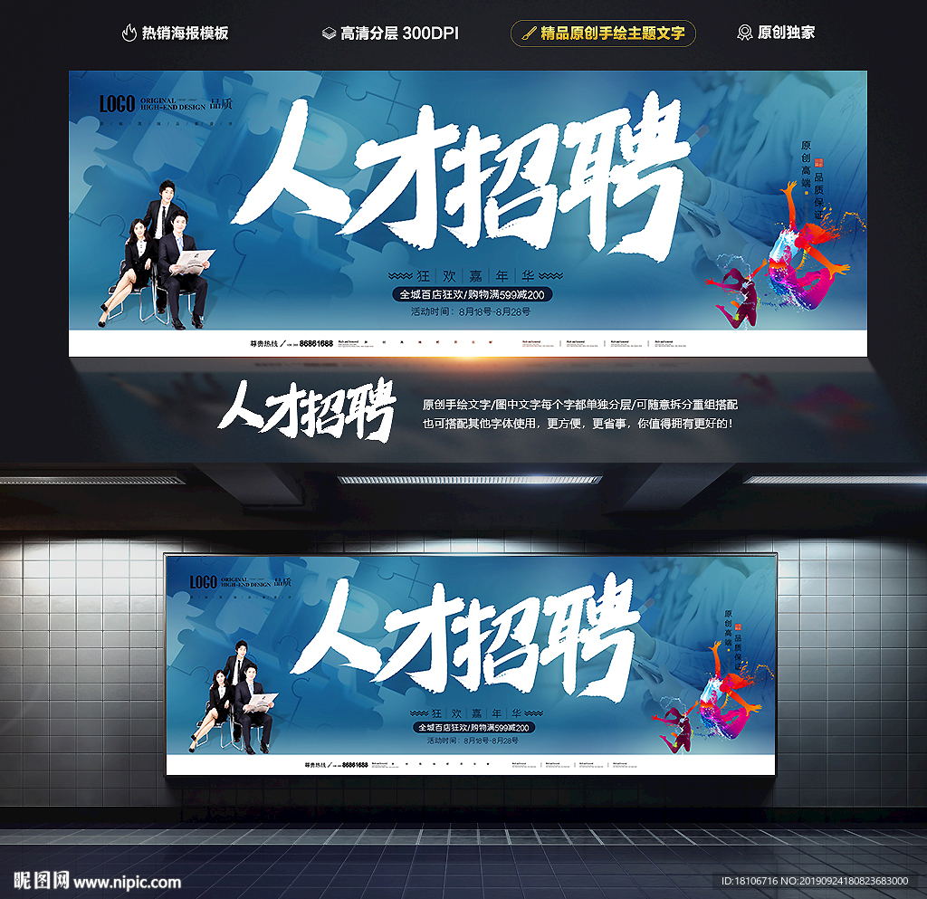 招聘海报