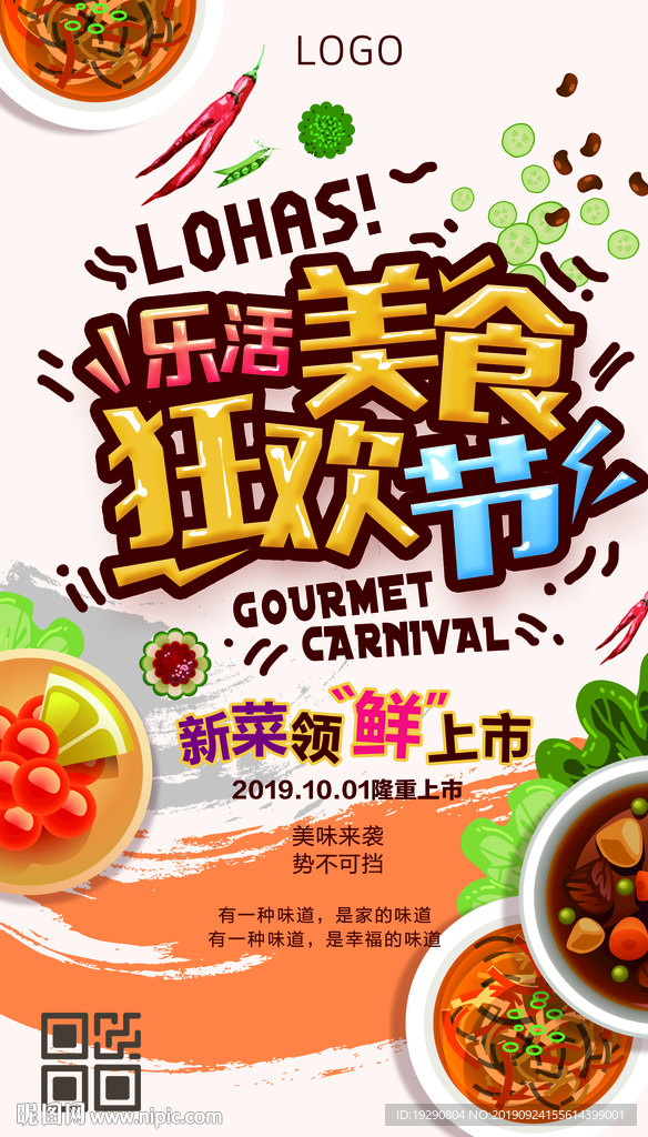 美食海报