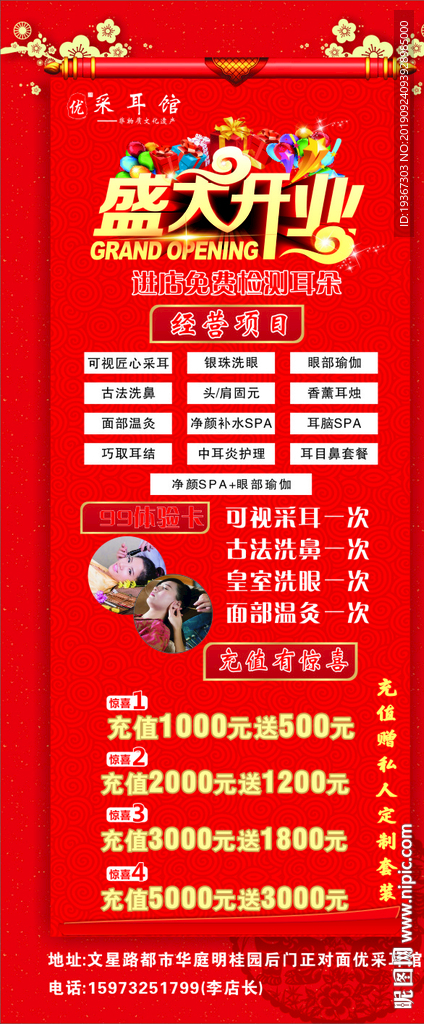 盛大开业