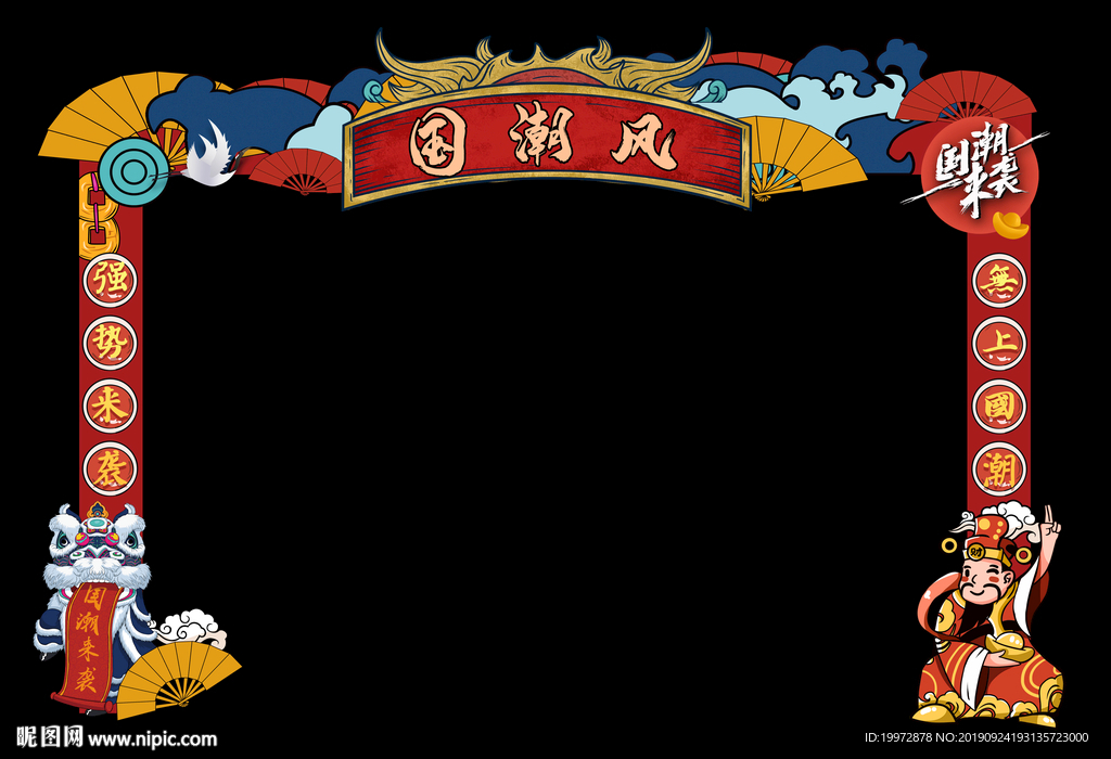 国潮