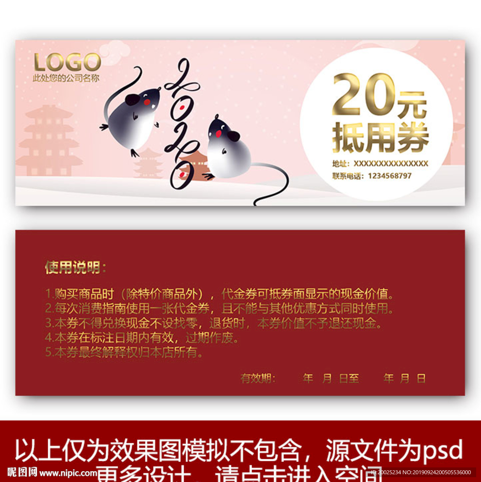 鼠年代金券