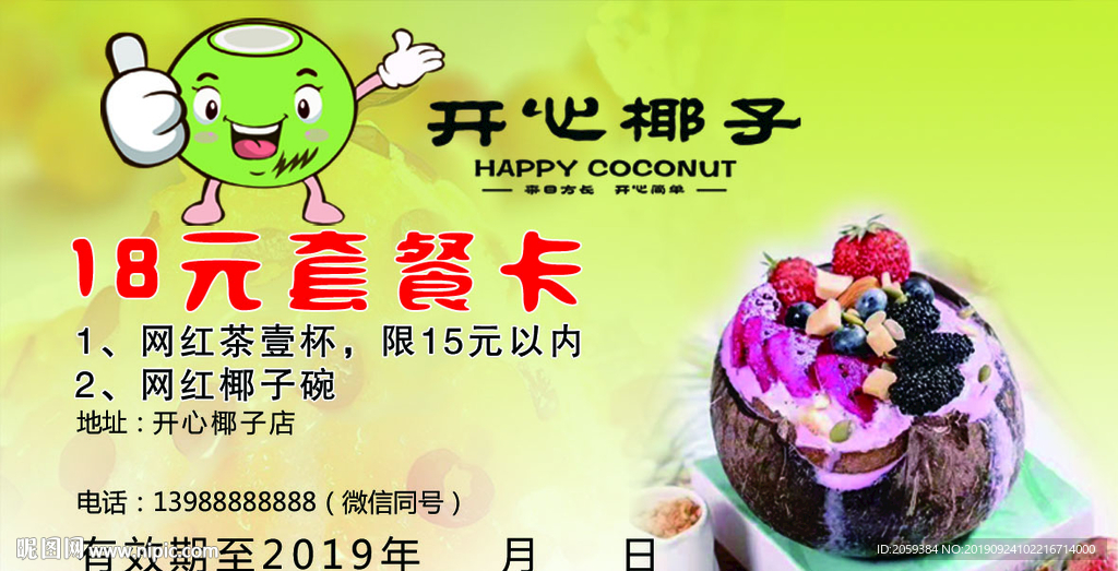 开心椰子奶茶优惠券