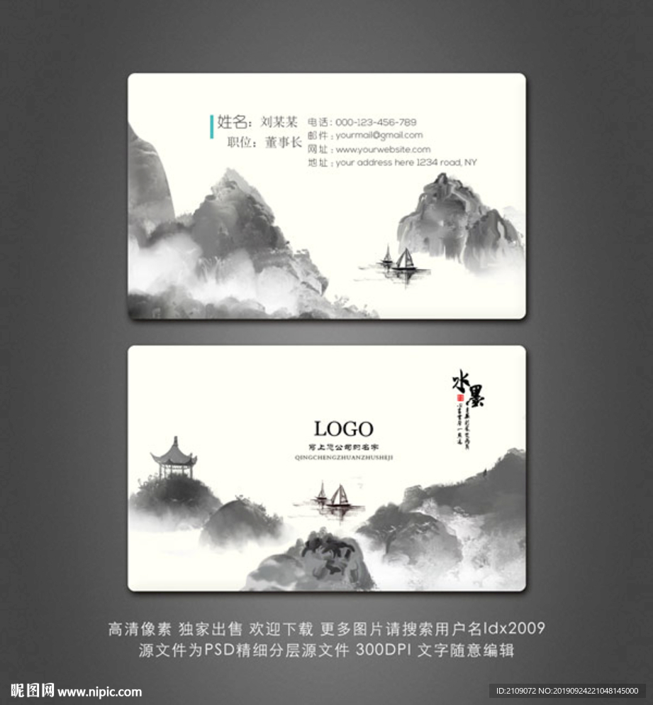 水墨名片