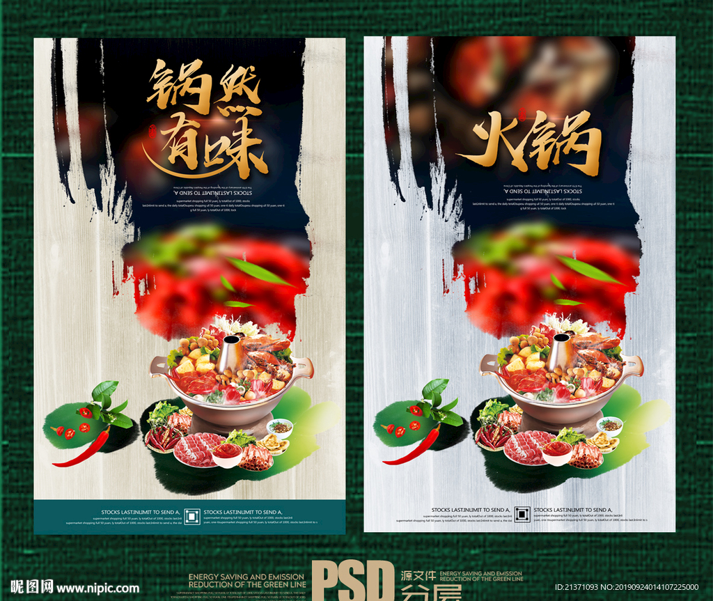 火锅