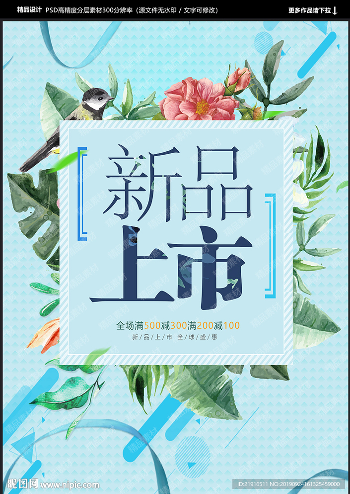 新品上市