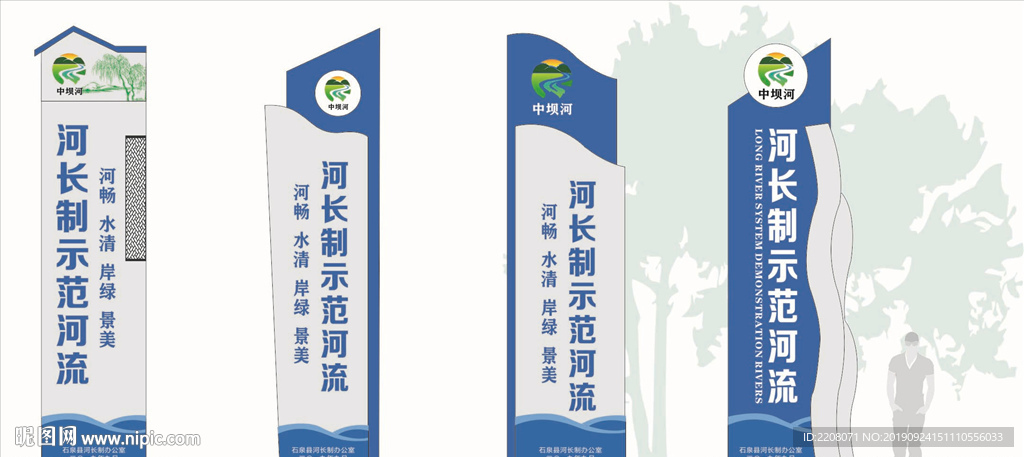 河长制