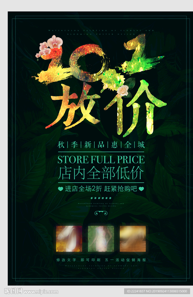 高端十一国庆节促销海报