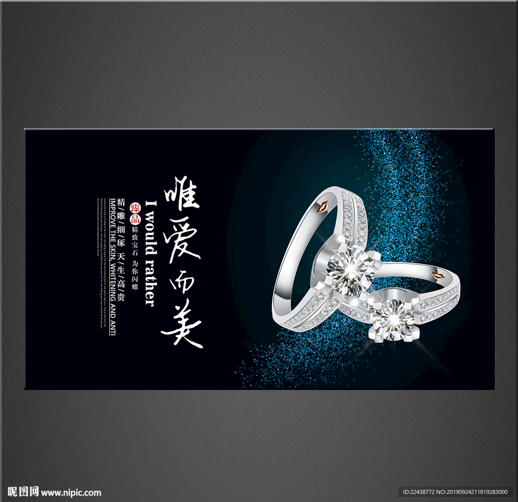 珠宝海报