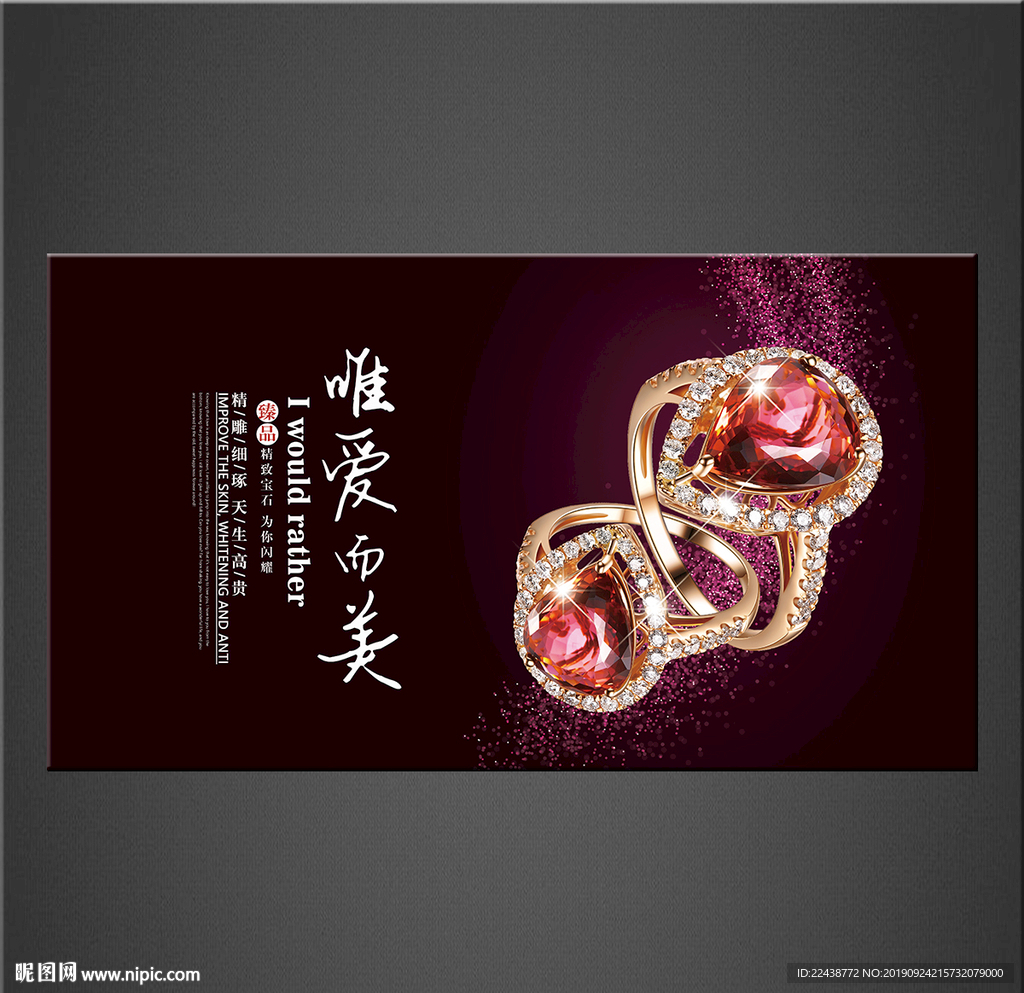 珠宝海报