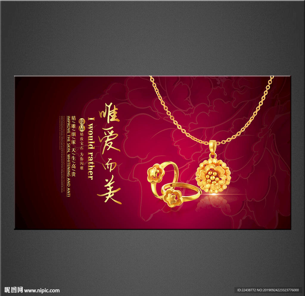 珠宝海报