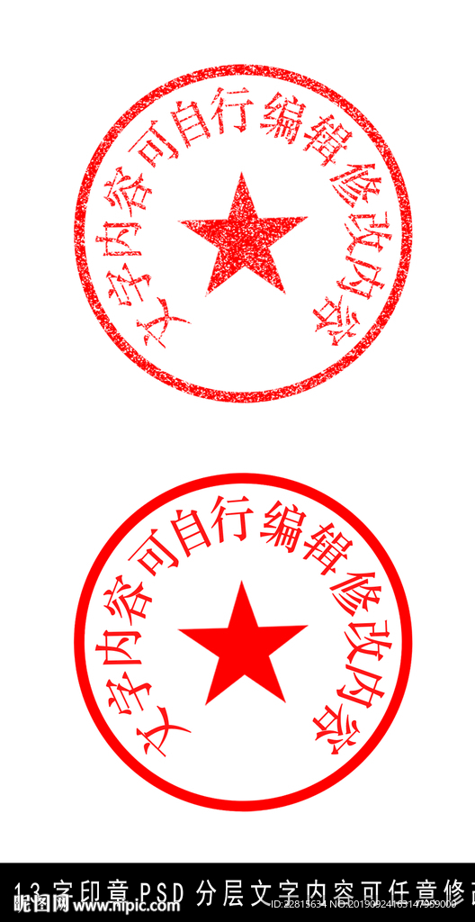 13字印章样机模板