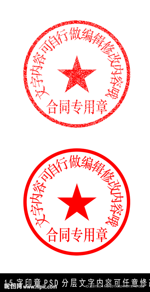 15字专用印章样机模板