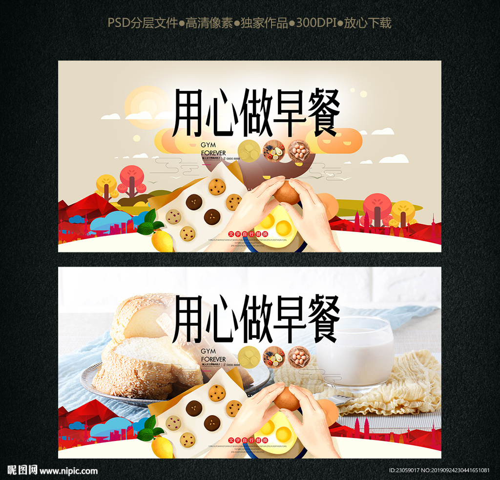 早餐海报