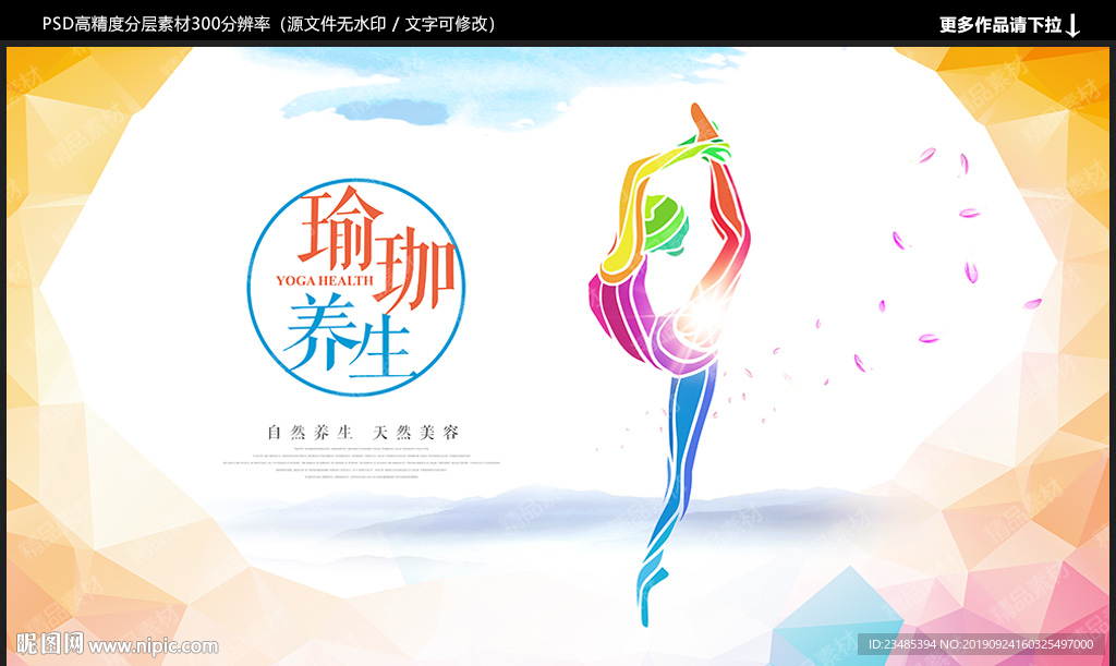 瑜伽海报
