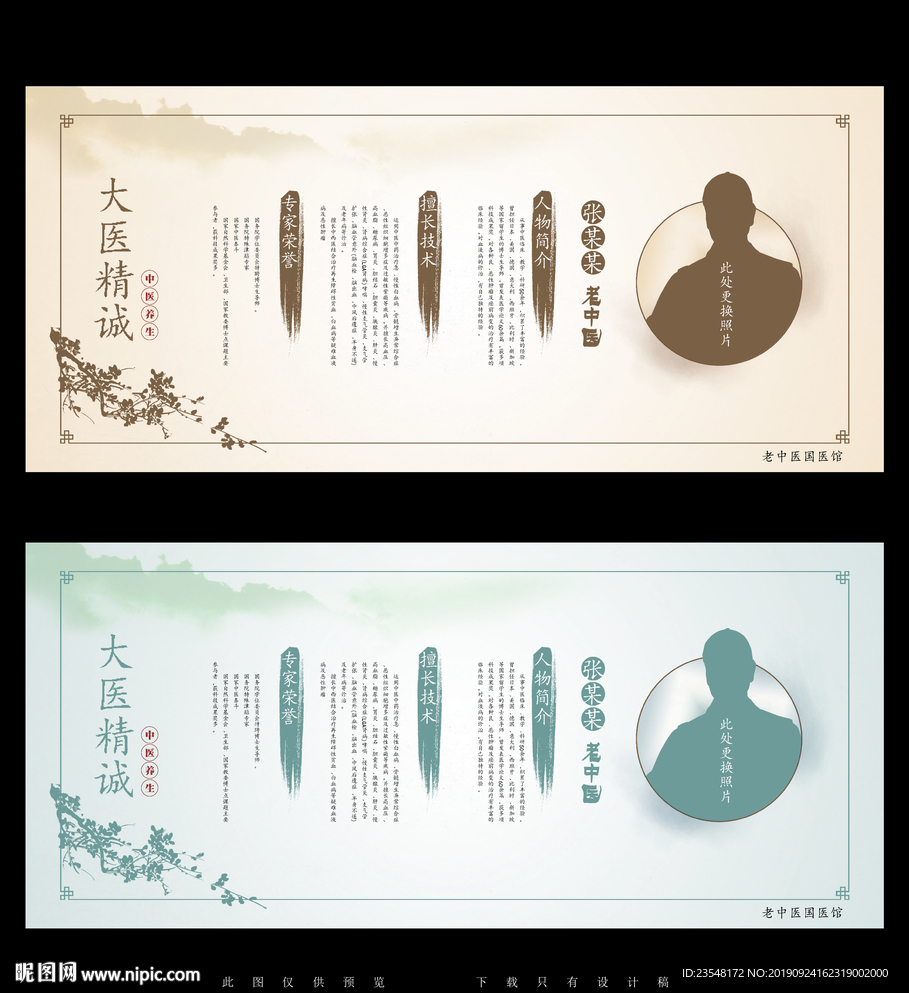 医生简介