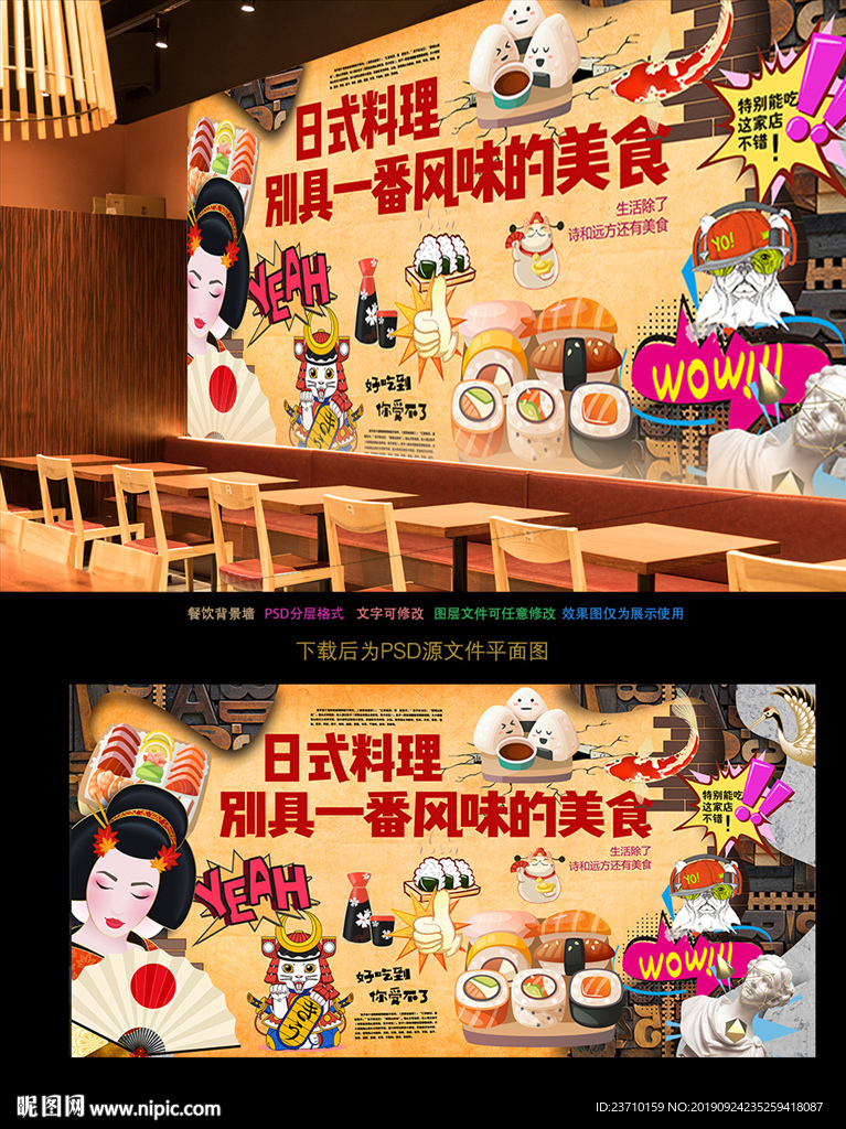 日本料理背景墙