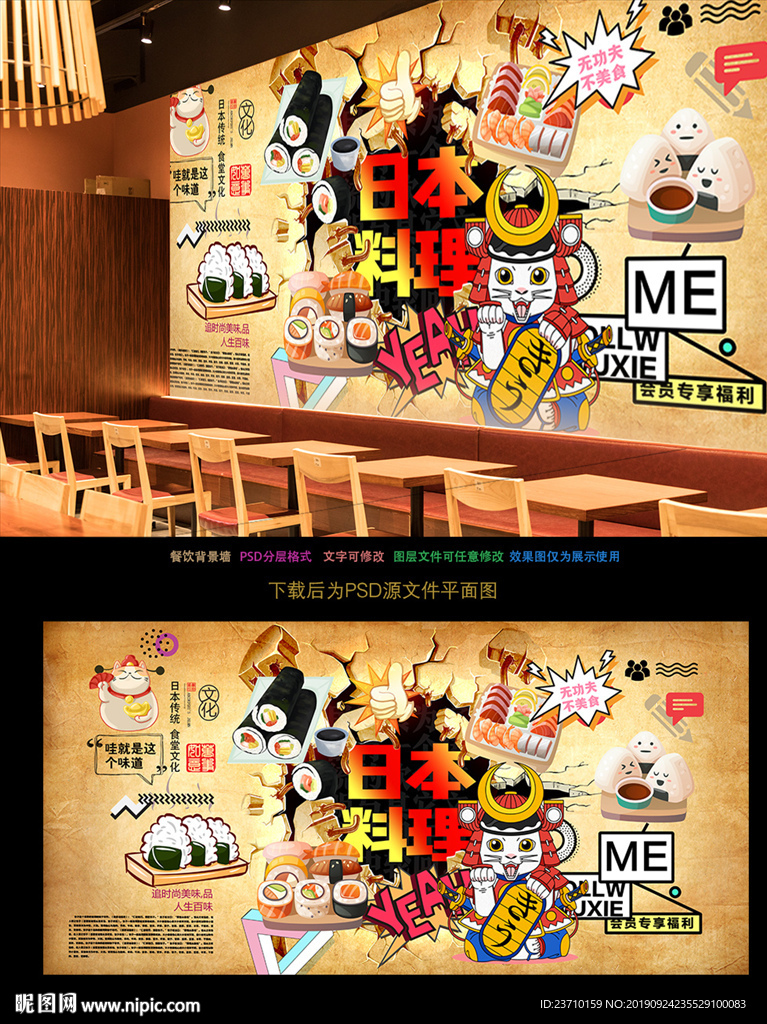 日本料理背景墙