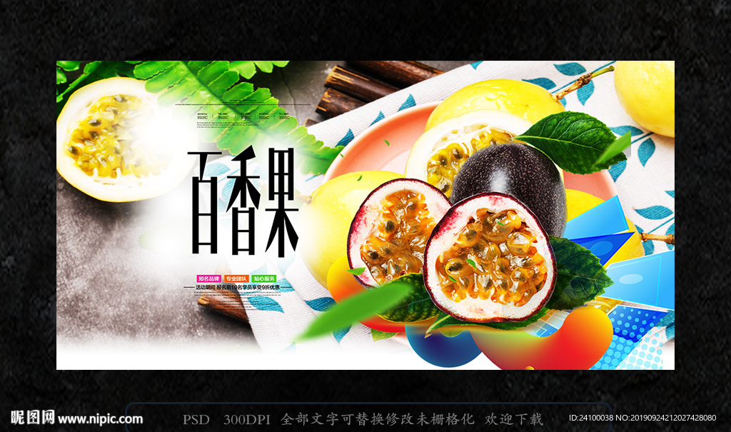 百香果