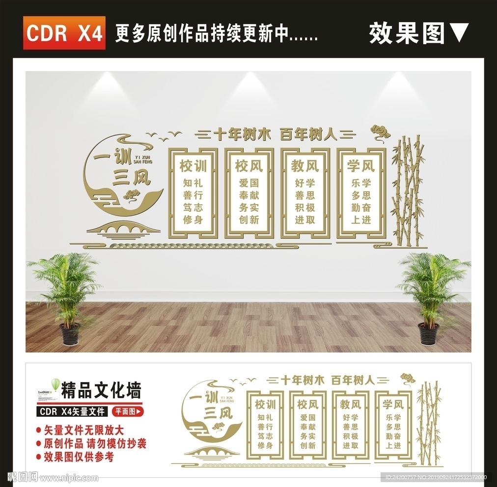 校风校训