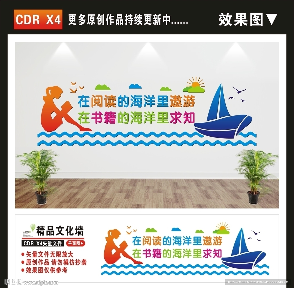 图书室文化墙