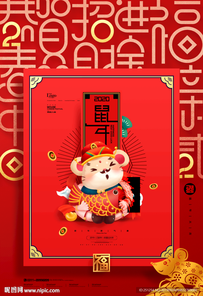 年年有余新年海报