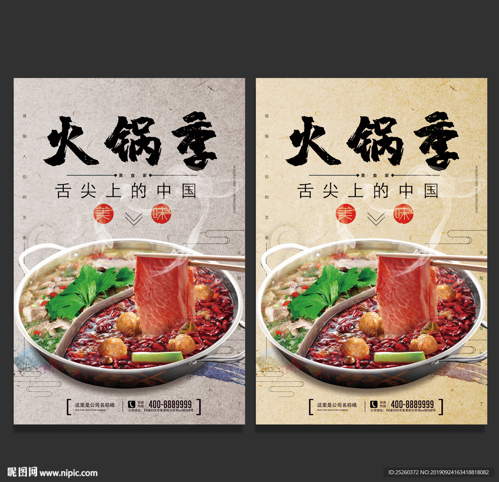火锅