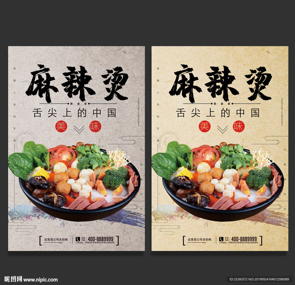 麻辣烫