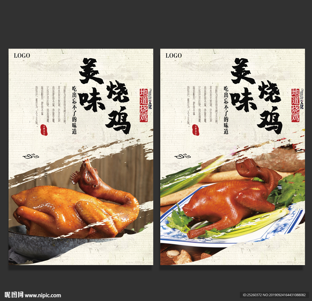 烧鸡