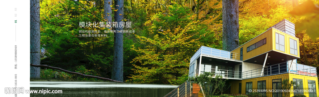 快速建房banner