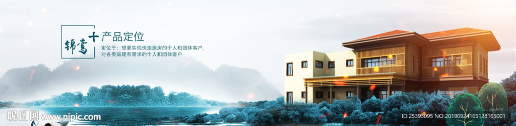 快速建房banner