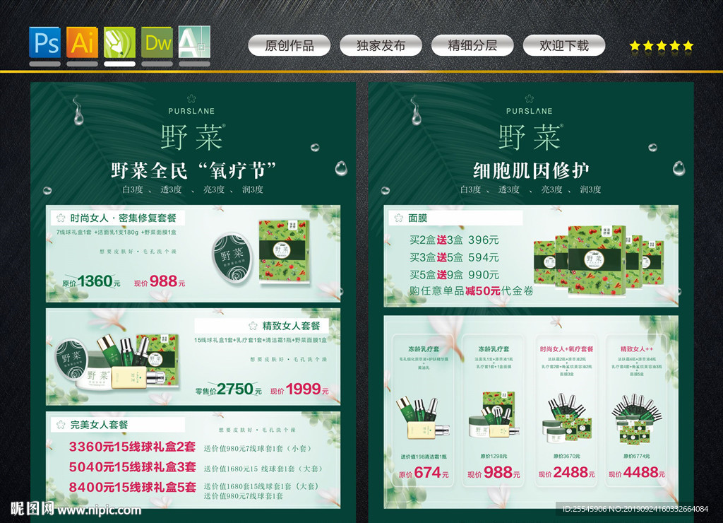 化妆品DM单