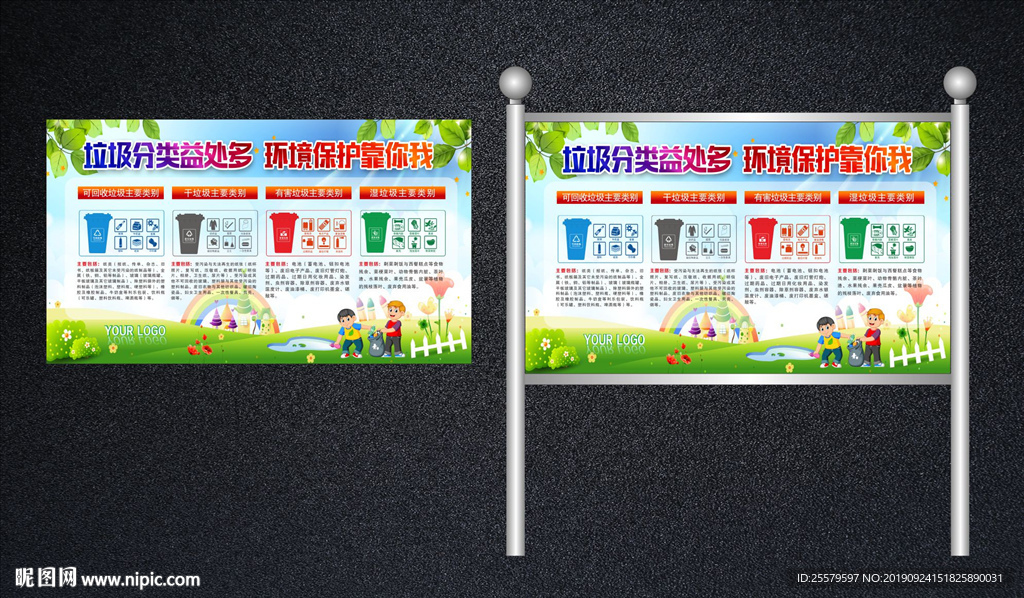 实用的垃圾分类广告