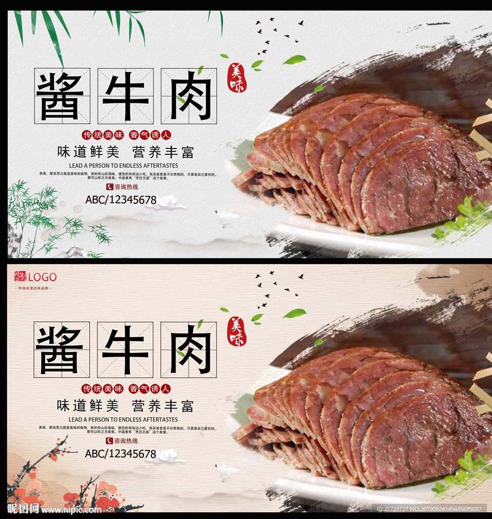 酱牛肉