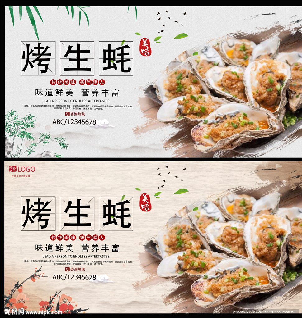烤生蚝
