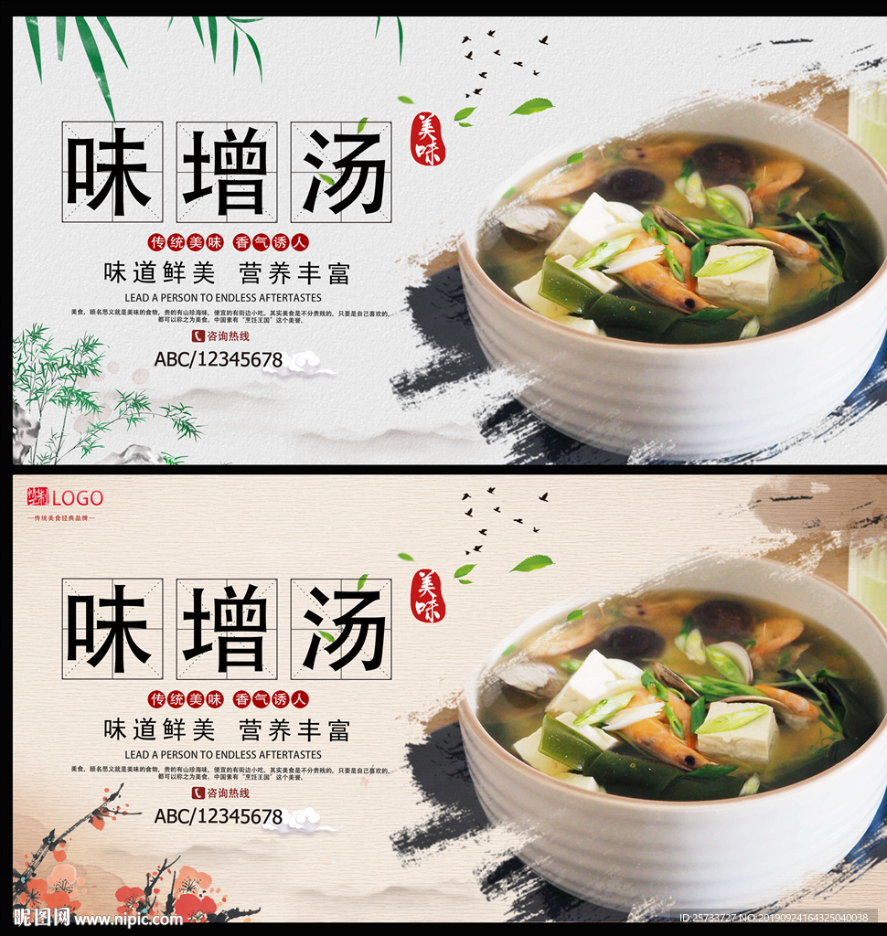 味增汤