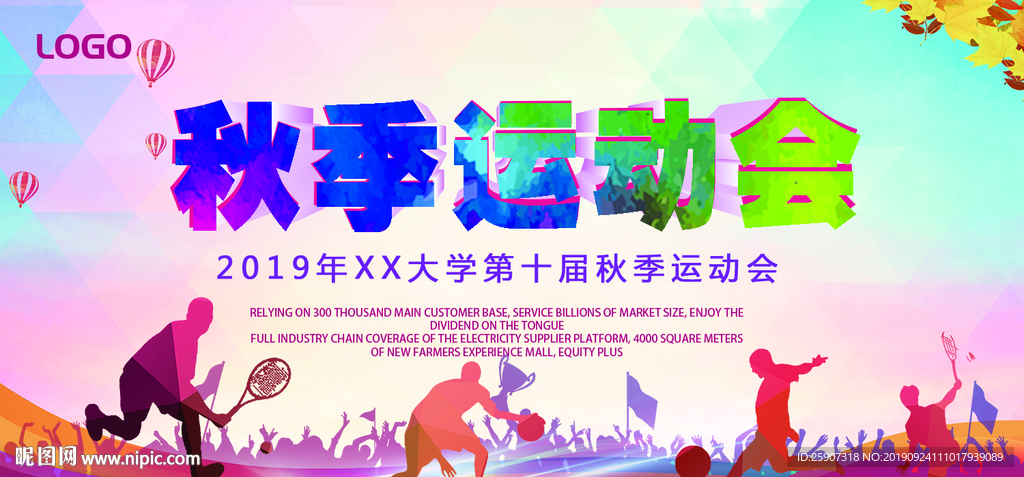 运动会