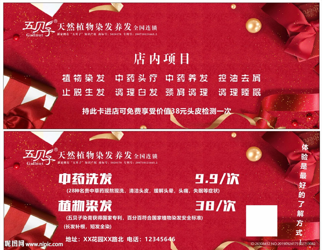 五贝子优惠券