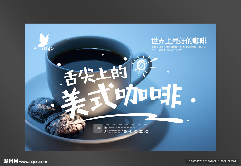 咖啡海报