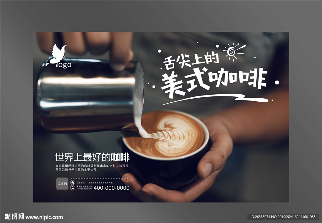 咖啡海报