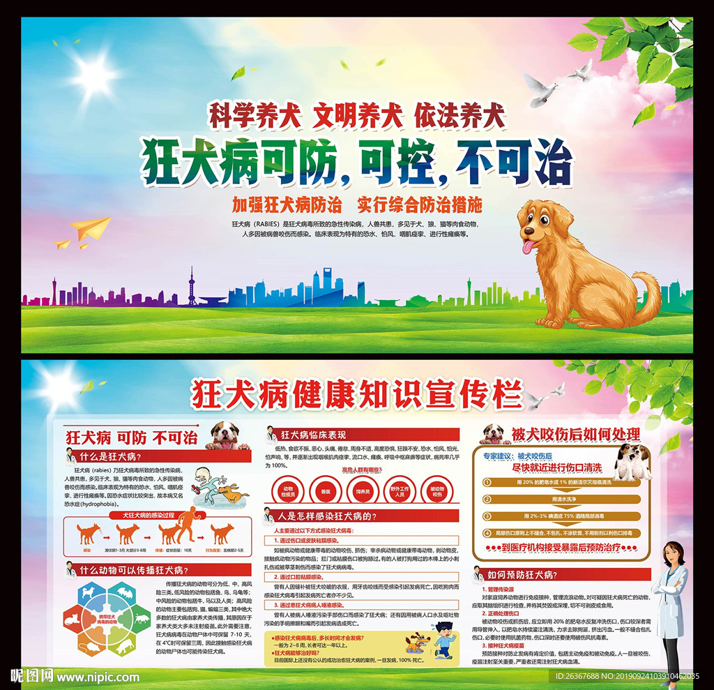 狂犬病日