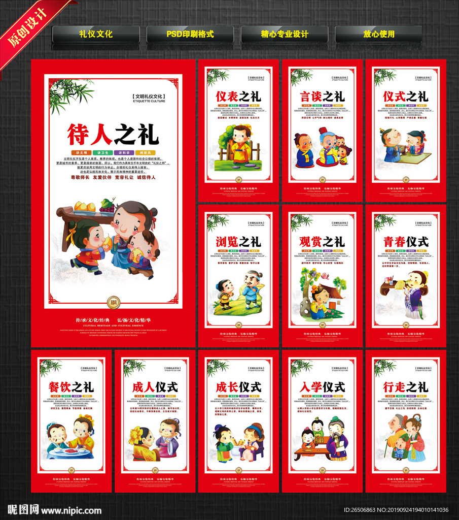 礼仪文化