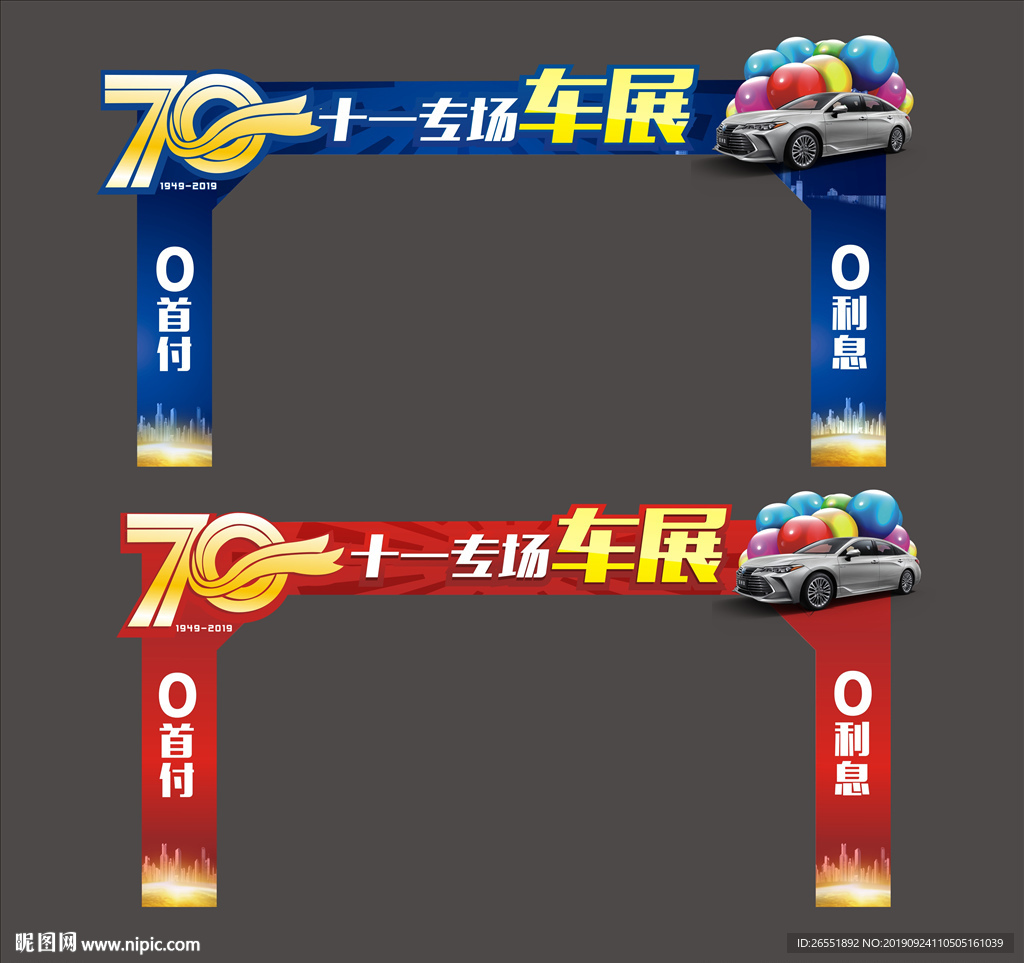 龙门架  拱门