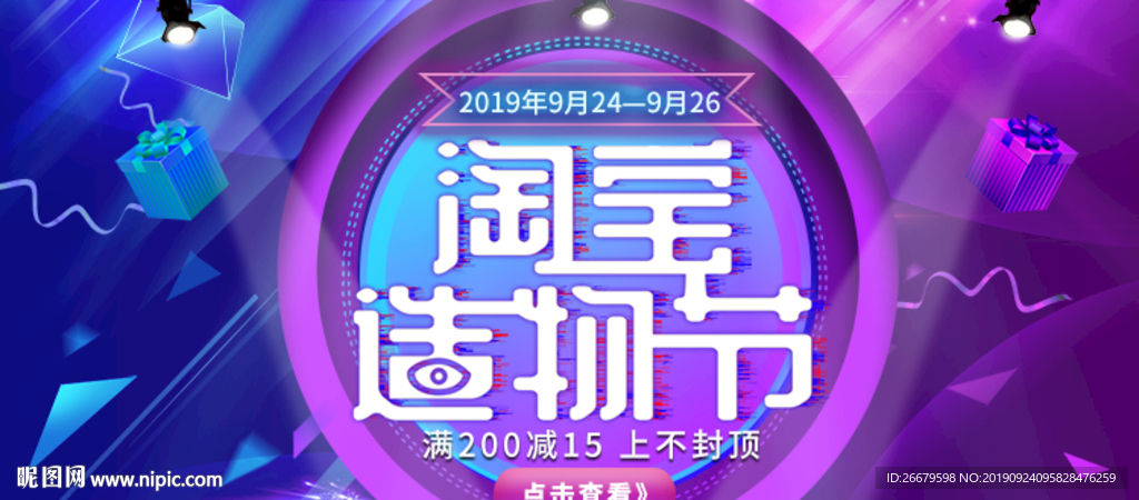 时尚酷炫造物节banner