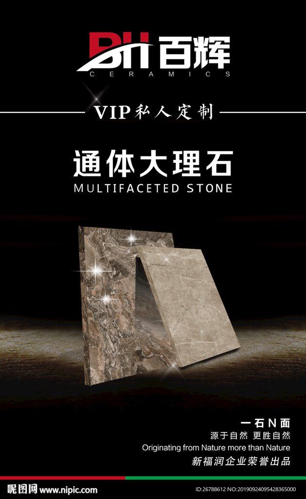 瓷砖广告