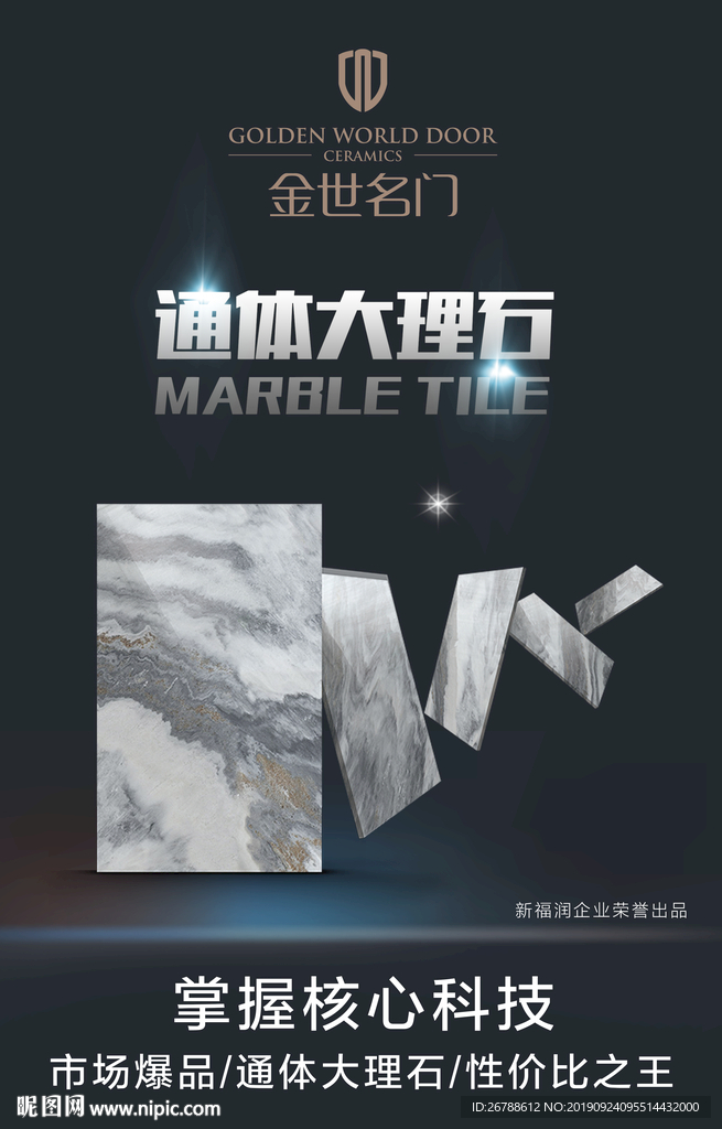 瓷砖海报
