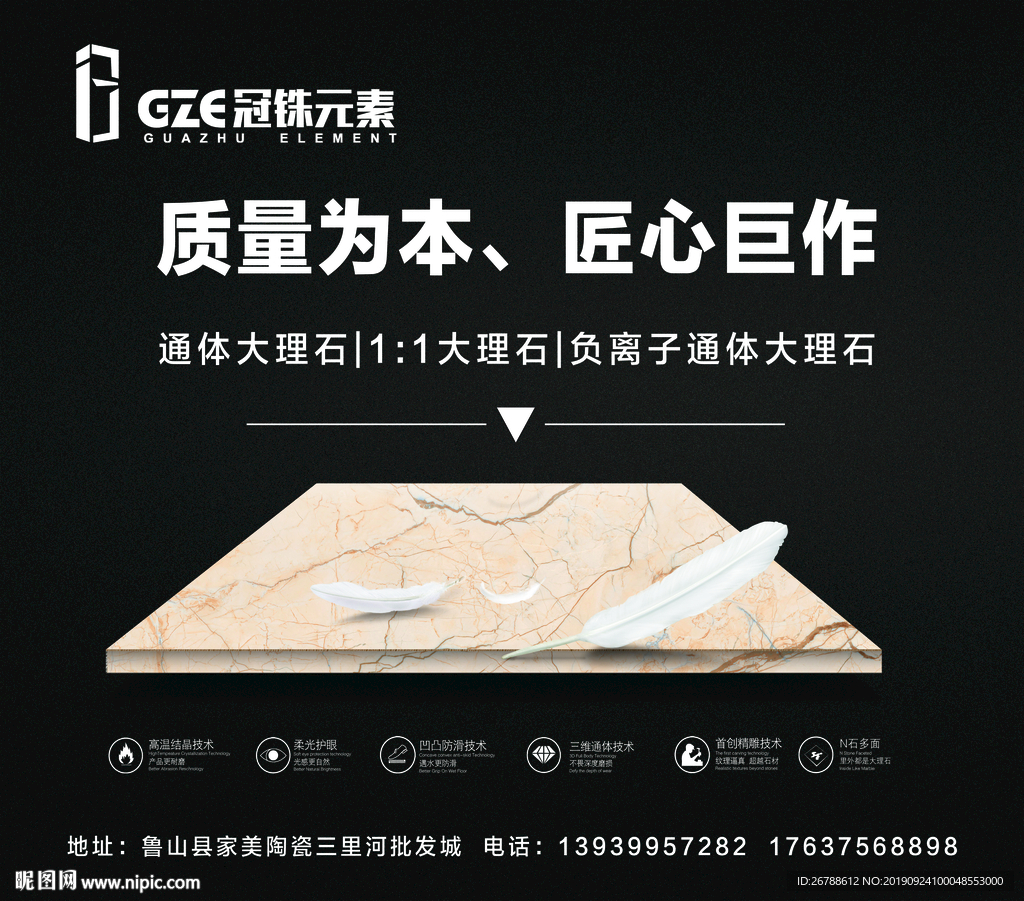 瓷砖广告